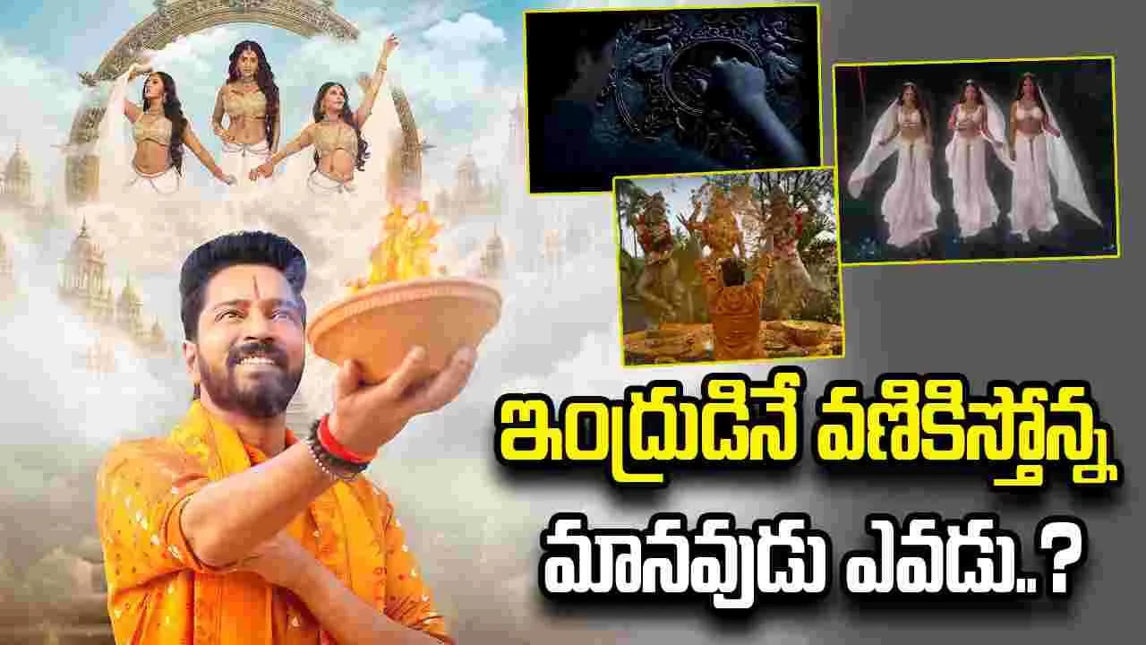 రంభ ఊర్వశి మేనకలు.. అదిరారు