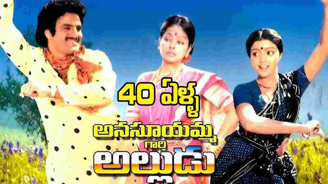అల్లుడిగా అల్లరి చేసిన బాలకృష్ణ