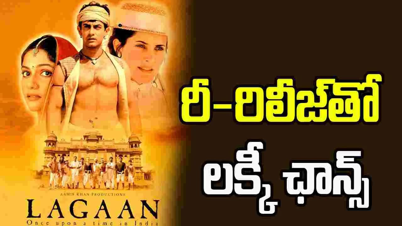 ఏళ్ళ లగాన్’ సంబరాలు
