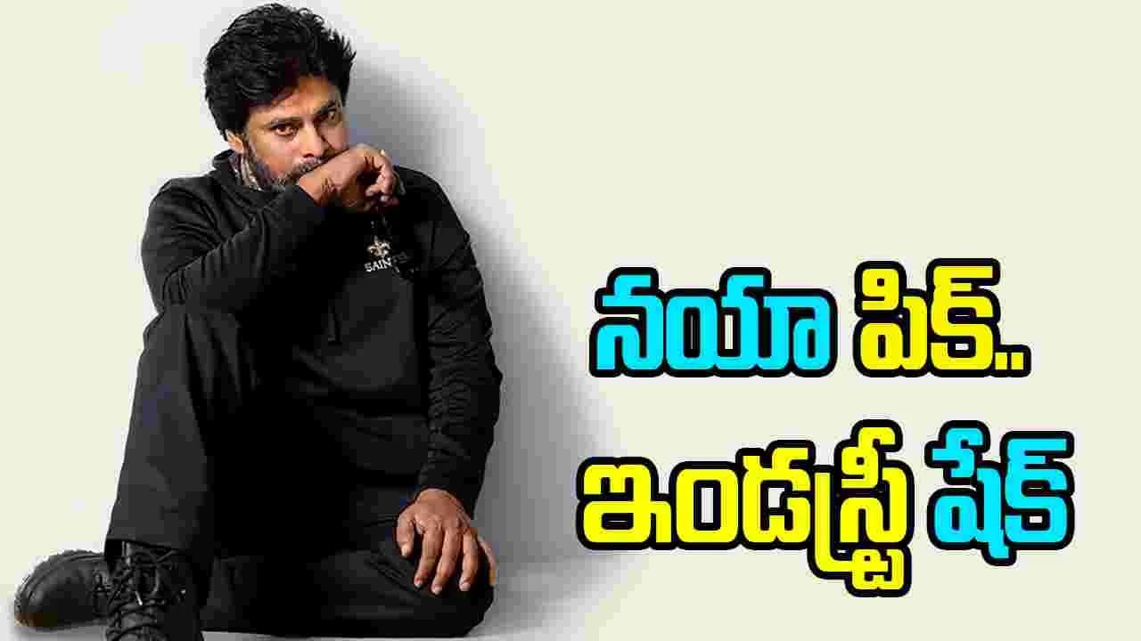 వింటేజ్ లుక్ తో పవర్ స్టార్.. థియేటర్లలో ఇక పూనకాలే