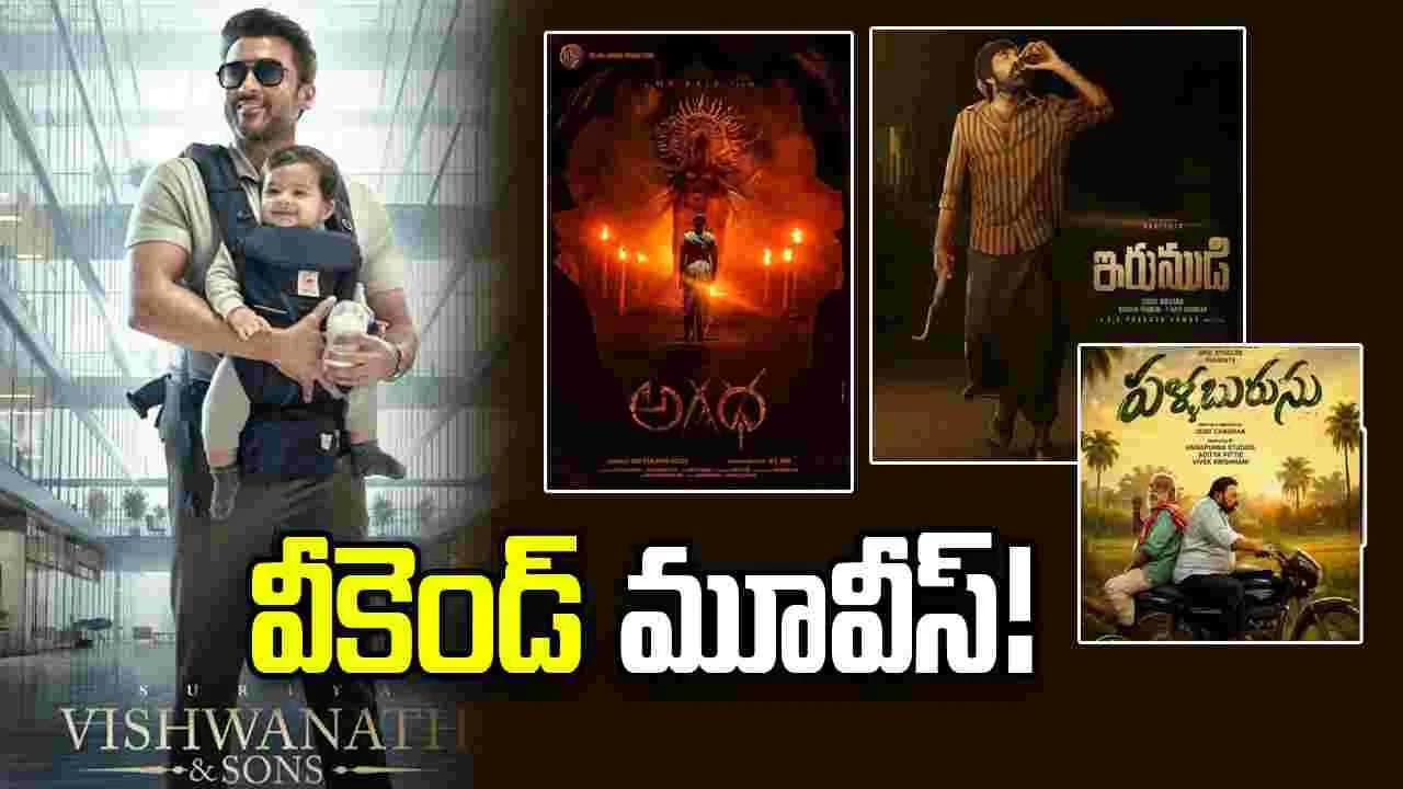 ఈవారం నాలుగు స్ట్రయిట్... మూడు డబ్బింగ్