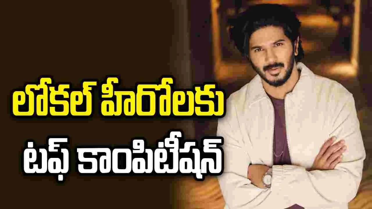 దుల్కర్ స్పీడ్ కు బ్రేకుల్లేవ్