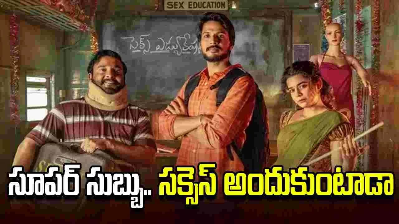 సెక్స్ ఎడ్యుకేషన్ ఆఫీసర్ గా సందీప్ కిషన్.. సూపర్ సుబ్బు రిలీజ్ అయ్యేది ఎప్పుడంటే