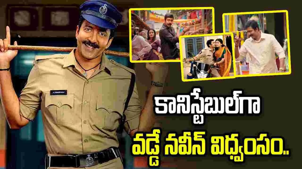 కానిస్టేబుల్ వేసిన స్కెచ్ కి సీఎం మైండ్ బ్లాక్