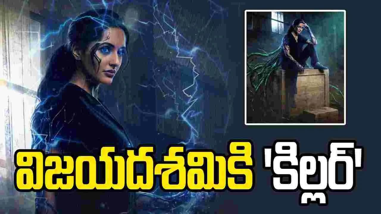 జైలర్ -2' వెనుకే 'కిల్లర్' ఆగమనం