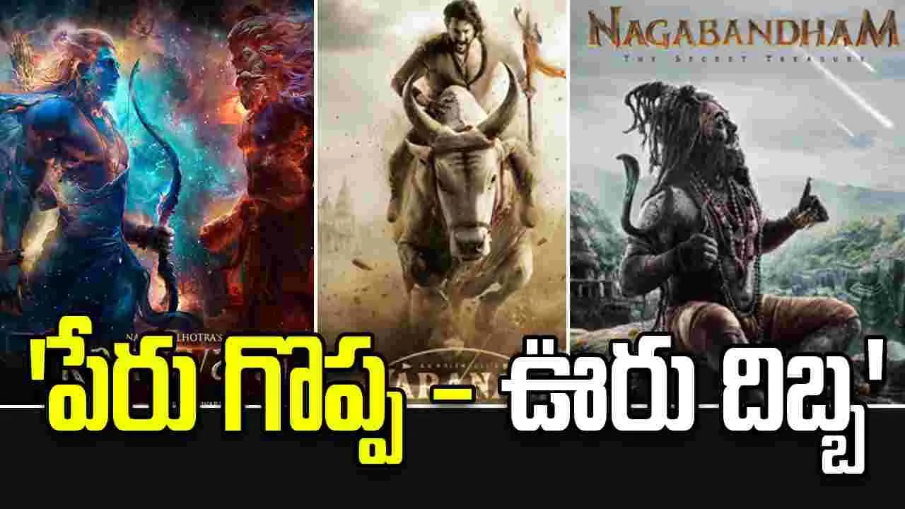 వారణాసి'.. 'రామాయణ' వీఎఫ్ఎక్స్ అంతంత మాత్రమే.. లోకల్ టాలెంట్ భళా