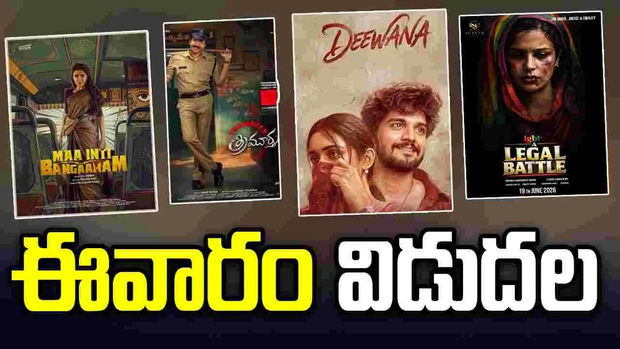 వైవిధ్యభరితమైన ఆరు చిత్రాలు