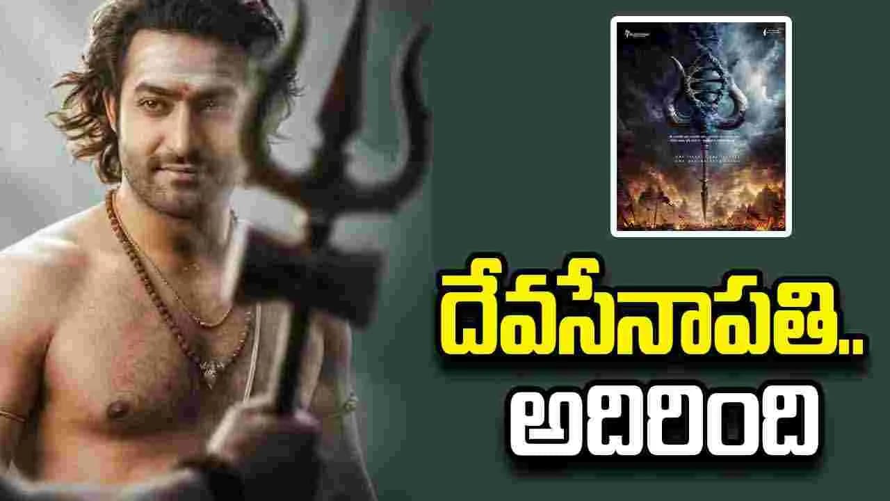 ఎన్టీఆర్- త్రివిక్రమ్ టైటిల్ మారిందిరో