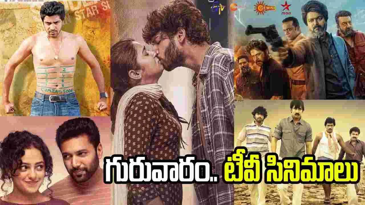 జూన్ 11,గురువారం.. తెలుగు టీవీ సినిమాల జాబితా