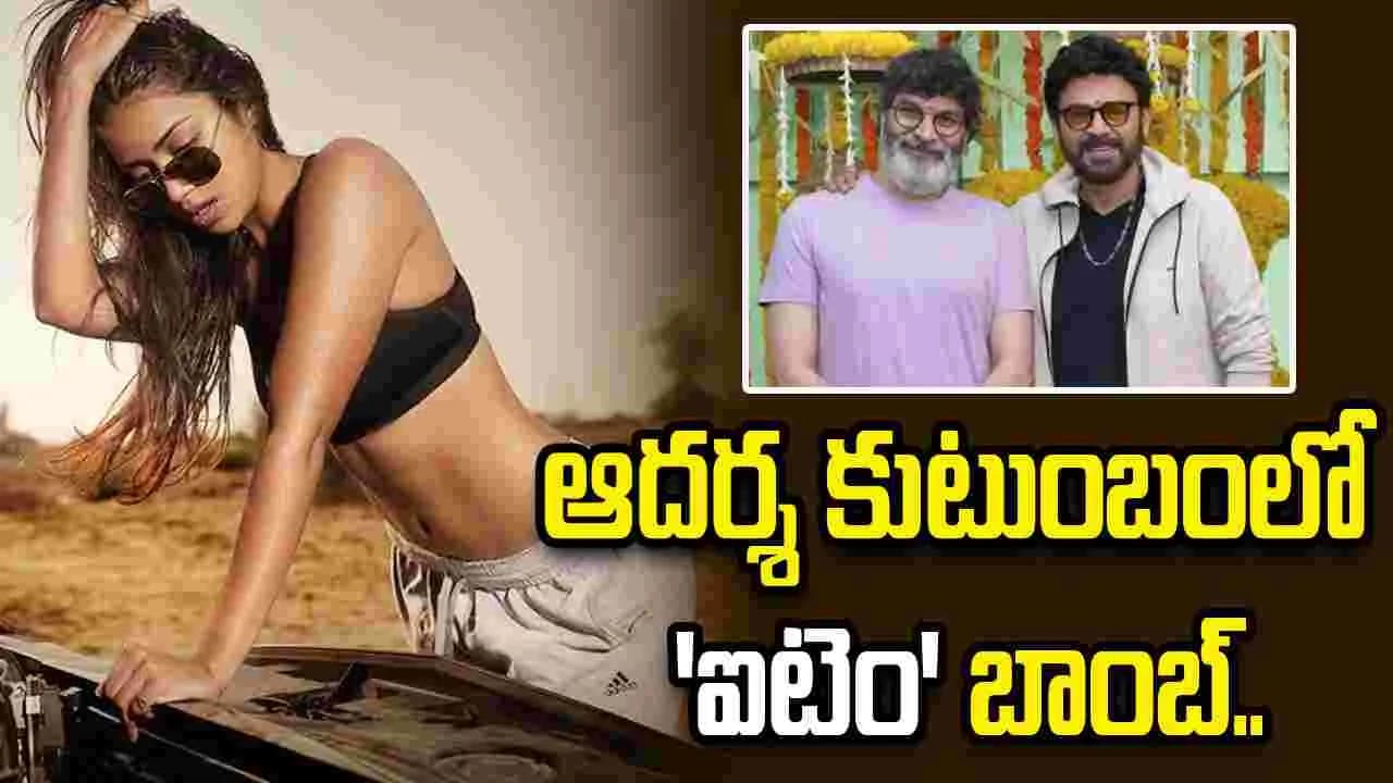 త్రివిక్రమ్ స్కెచ్.. వెంకీ కోసం ఆ హీరోయిన్ తో ఐటెంసాంగ్
