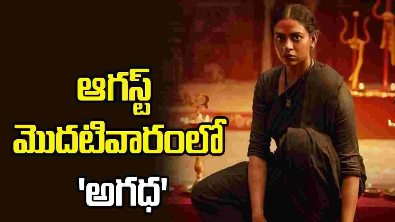 అగధ' ఆగమనానికి సన్నాహాలు