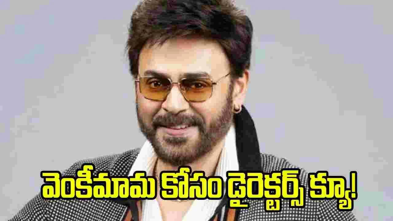 బాబోయ్.. వెంకీమామకు ఇంత డిమాండ్ ఏంటి