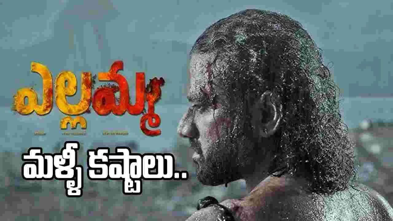 హీరోయిన్ల కోసం దిల్ రాజు తిప్పలు.. ఇంతకీ ఎల్లమ్మ’ ఛాన్స్ ఎవరికో