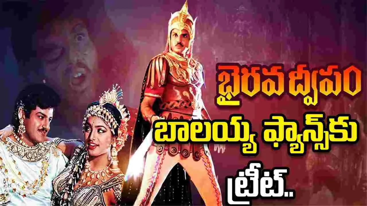 బాలయ్య పుట్టినరోజు స్పెషల్ .. ఇదే