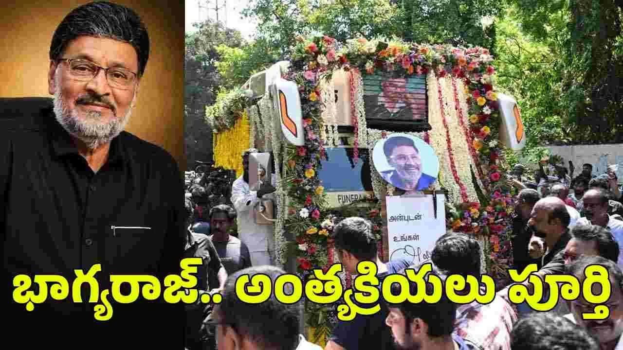 భాగ్యరాజ్ పాడే మోసిన శరత్ కుమార్, పార్తిబన్.. శవపేటిక వద్దనే పెంపుడు శునకం