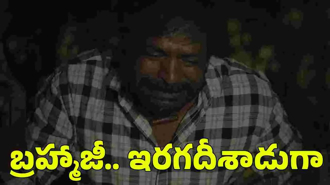 డైరెక్ట్ ఓటీటీకి.. బ్ర హ్మాజీ రియ ల స్టిక్ మిస్ట రీ థ్రిల్ల ర్ ! ఎప్ప టి