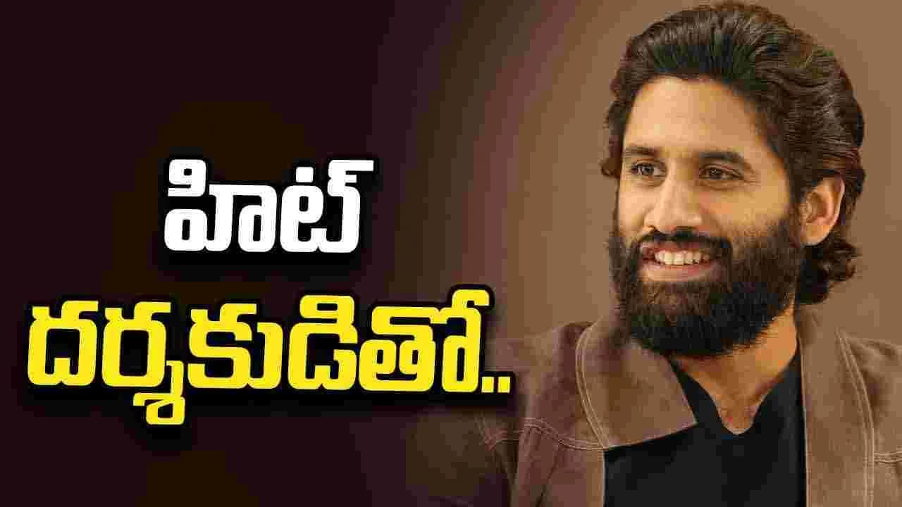 చైతూ ల్యాండ్ మార్క్ సినిమా ఎవరితో అంటే