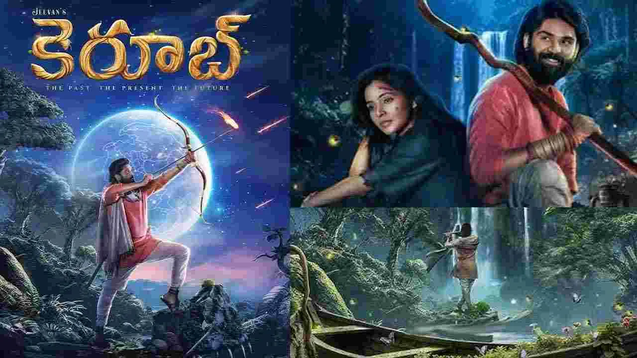 సరికొత్త ఫాంటసీ థ్రిల్లర్.. 'కెరూబ్