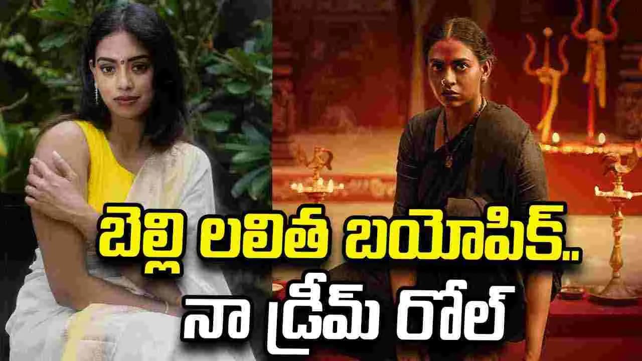 అగధ’.. మహాదేవిగా గుర్తుండిపోతా