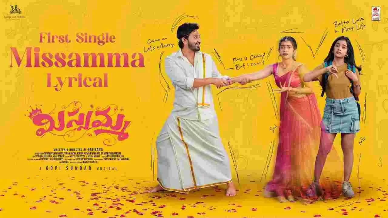 మిస్సమ్మ మూడోసారి.. మోడ్రన్ మిస్సమ్మ’ ఫస్ట్ సింగిల్ విడుదల