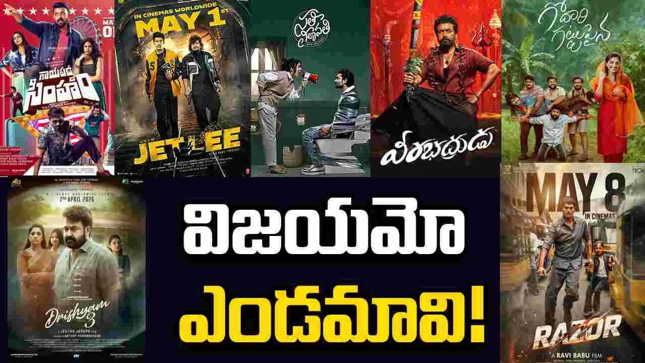 విజయ దాహార్తి తీర్చని మే మాసం