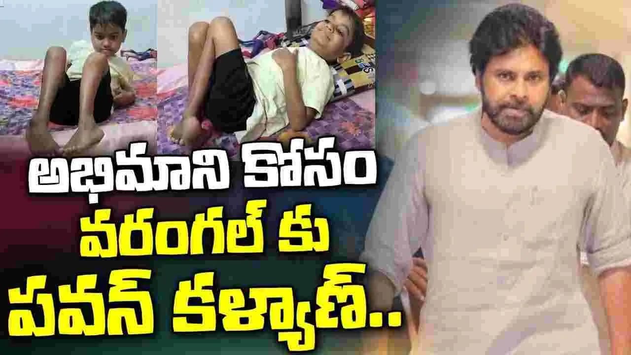 వీరాభిమాని కోసం.. నేడు వ రంగ ల్ కు ప వ న్ క ల్యాణ్
