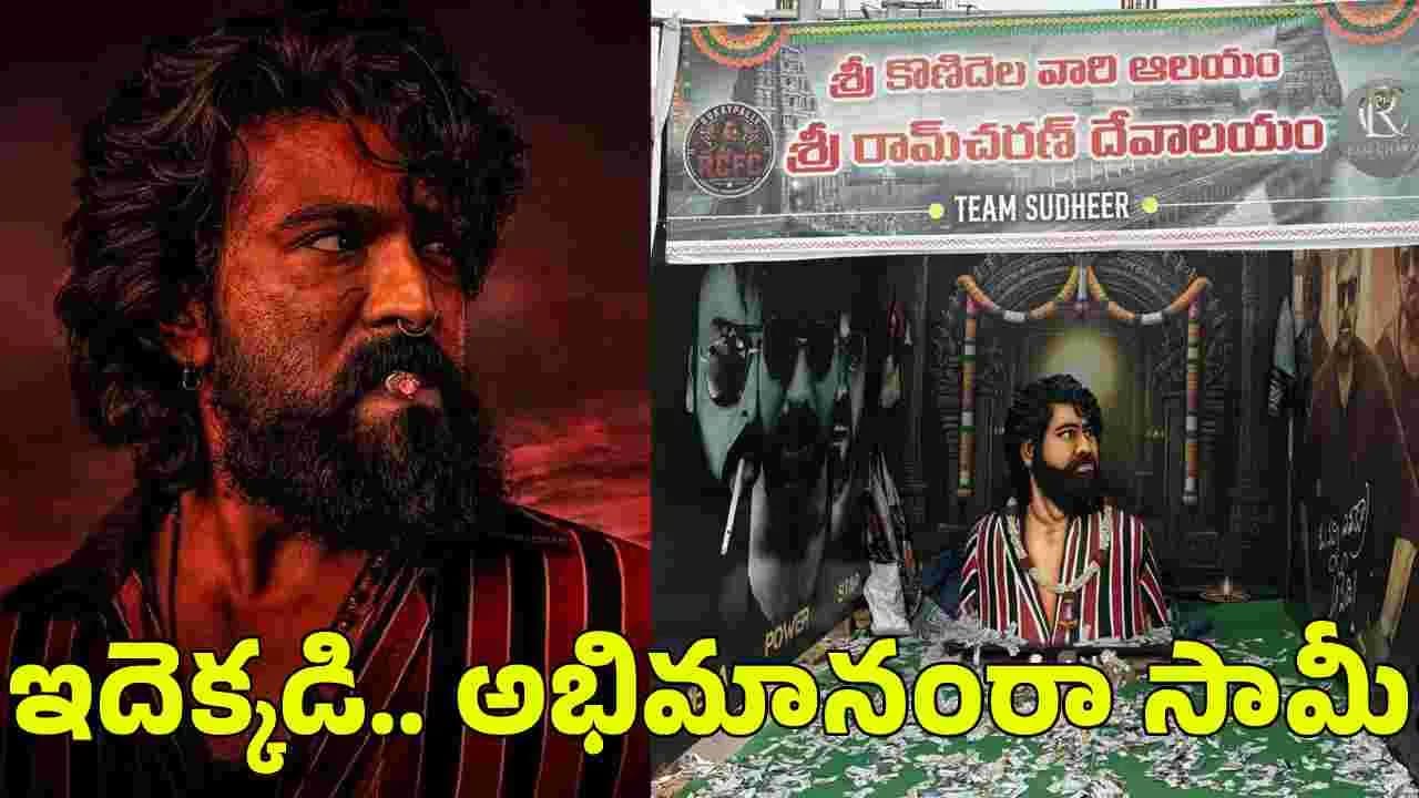 పెద్ది' హంగామా.. రామ్ చ ర ణ్ కు గుడి క ట్టేసిన ఫ్యాన్స్