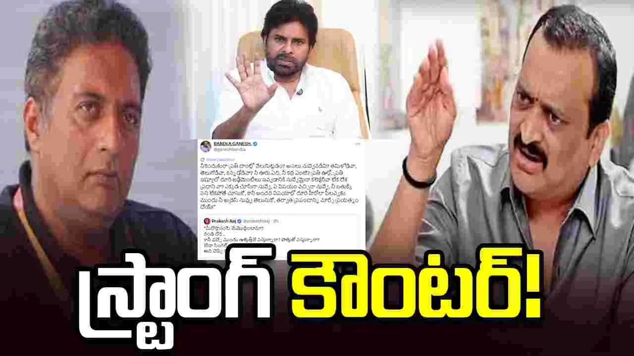 ప్రకాశ్ రాజ్ కు ఇచ్చిపడేసిన బండ్ల గణేశ్