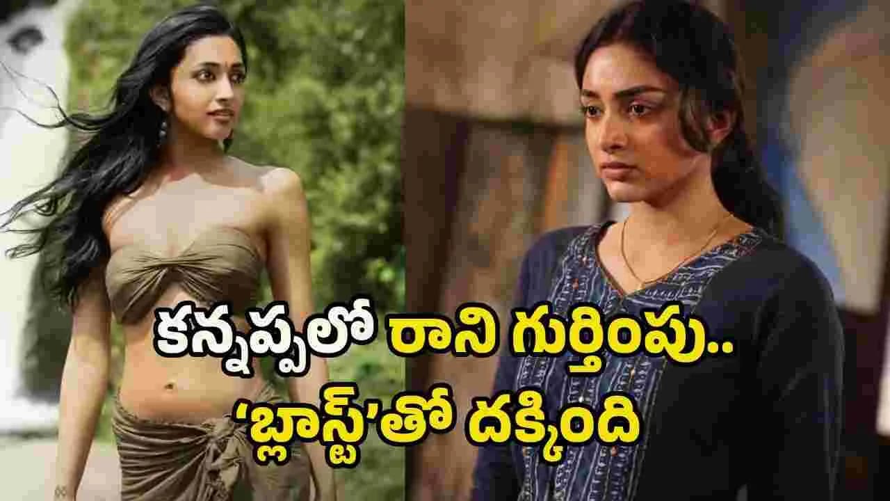 నీల.. సోషల్ మీడియాను బ్లాస్ట్ చేస్తోంది