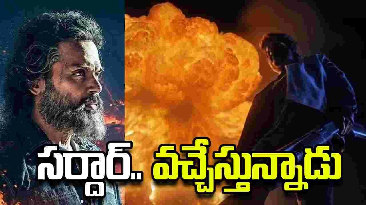 సర్దార్ 2’.. రిలీజ్ డేట్ ఫిక్స్