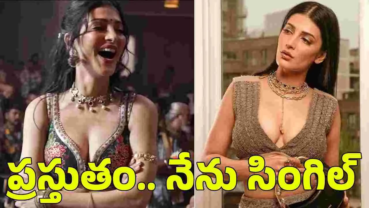 ఇప్పుడు.. ఎలాంటి రిలేషన్ షిప్ లో లేను
