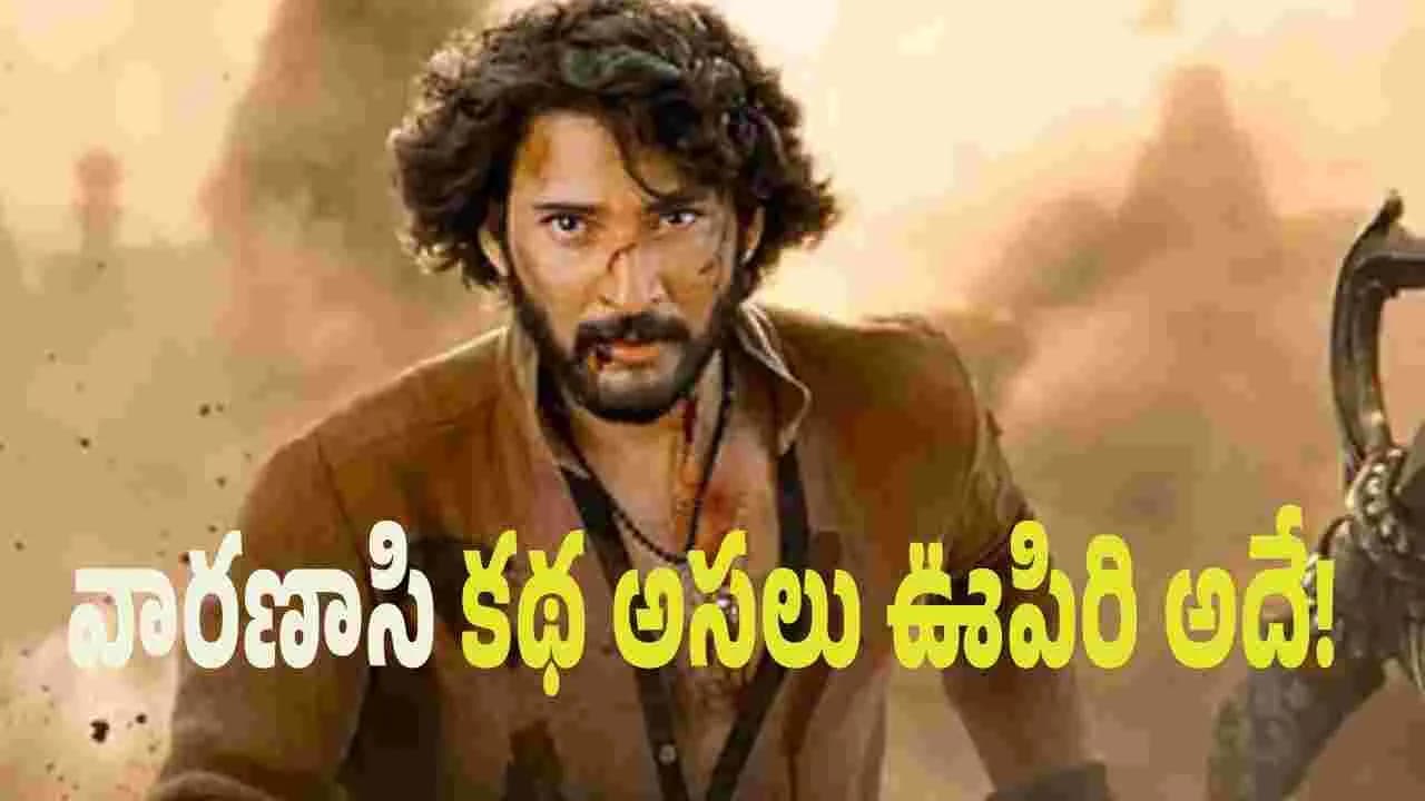 తండ్రీకొడుకుల సెంటిమెంట్ తో వారణాసి