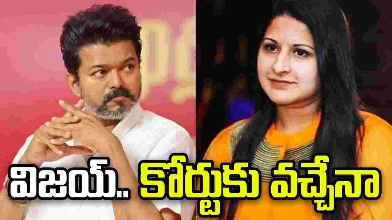 మూడు రోజుల్లో తేల నున్న.. సీఎం విజ య్, సంగీత విడాకుల కేసు
