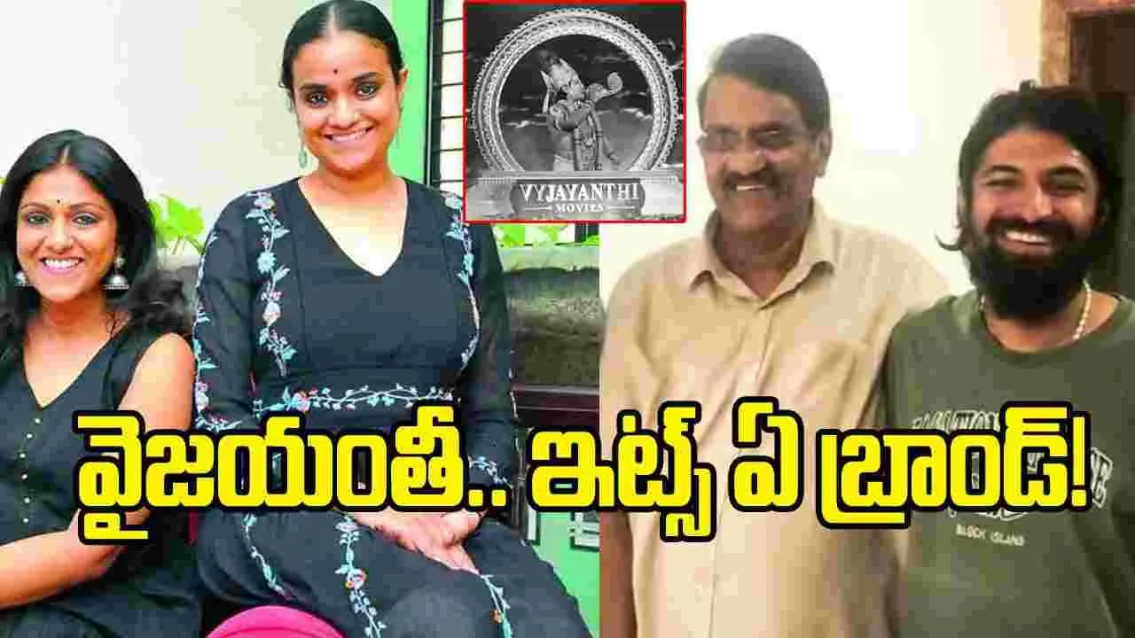 వైజయంతీ మూవీస్ బ్యానర్ రూటే వేరు.. బ్రాండ్ అంటే ఇది