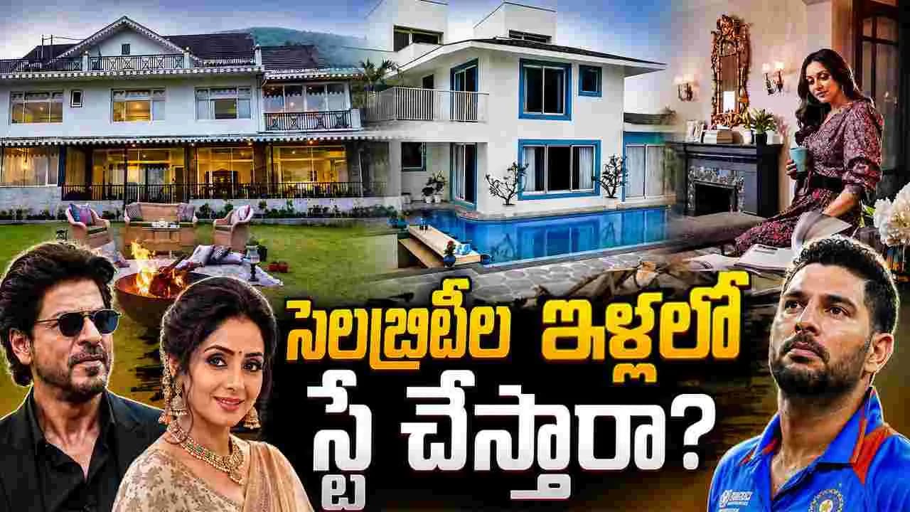 శ్రీదేవి, షారుఖ్ ఇండ్ల లో.. స్టే చేస్తారా