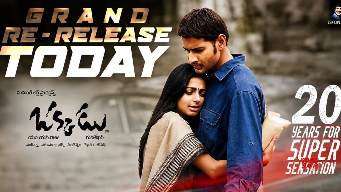 మహేష్ ఒక్కడు 4 రీరిలీజ్.. బాక్సాఫీస్ వద్ద సరికొత్త రికార్డుల వేట