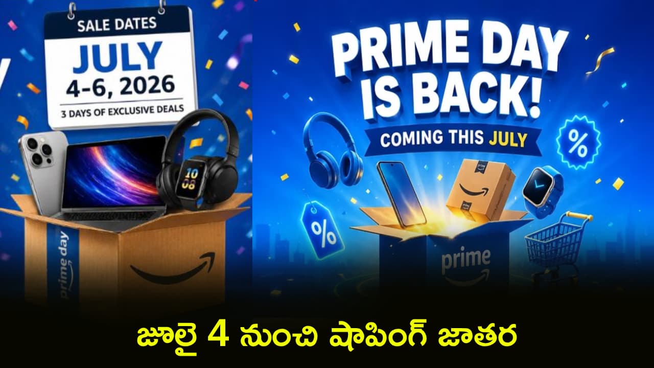 గెట్ రెడీ గాడ్జెట్ లవర్స్.. జూలై 4 నుంచి షాపింగ్ జాతర.. ఈ స్మార్ట్ ఫోన్లు, ల్యాప్ టాప్
