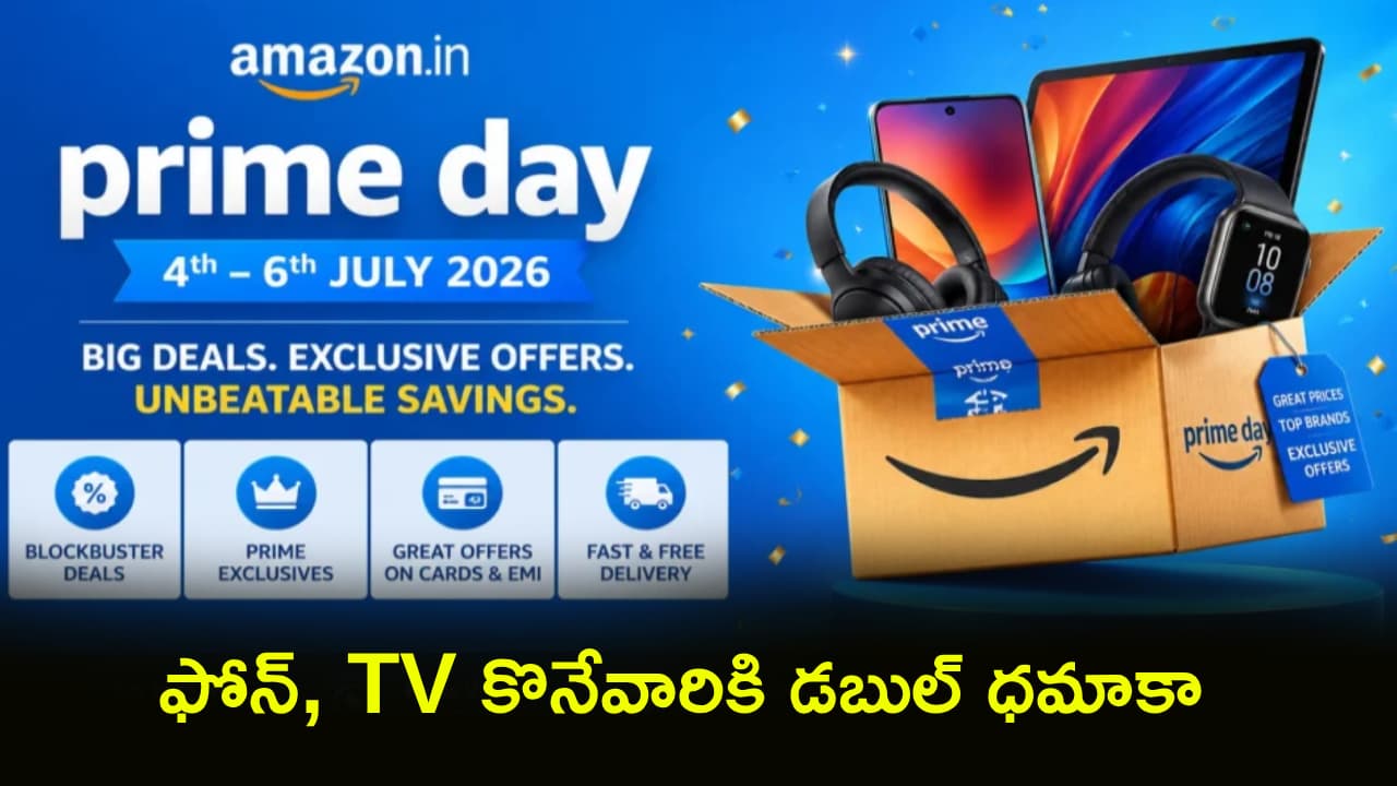 అమెజాన్ సేల్ డేట్ లీక్! ఫోన్, కొనేవారికి డబుల్ ధమాకా, తో అదిరిపోయే డిస్కౌంట్లు