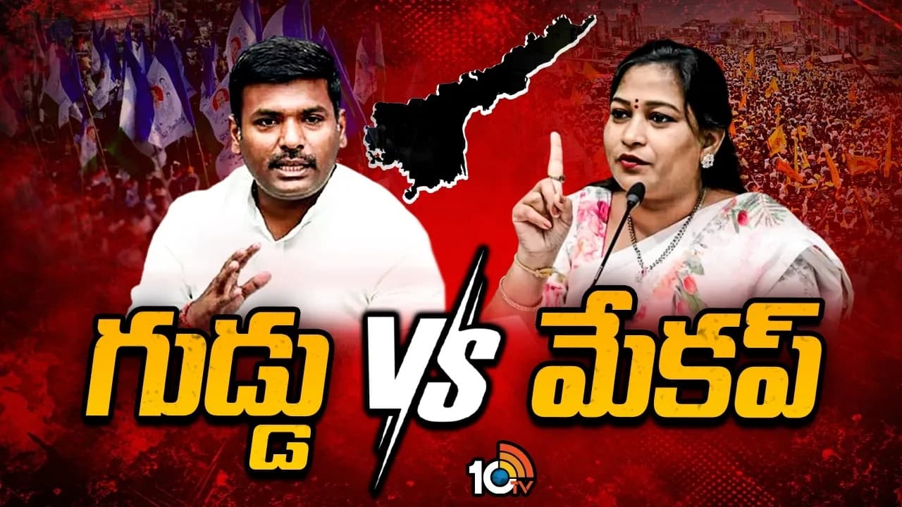 గుడివాడ మేకప్ సెటైర్లు బూమరాంగ్ అయ్యాయా.? కూటమి ముప్పేట దాడి