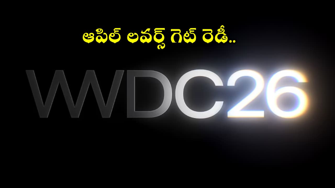 ఆపిల్ మెగా షో టైమ్.. 2026 లైవ్ ఎలా చూడాలి? 27, ఏఐ సిరిపై అందరి చూపు