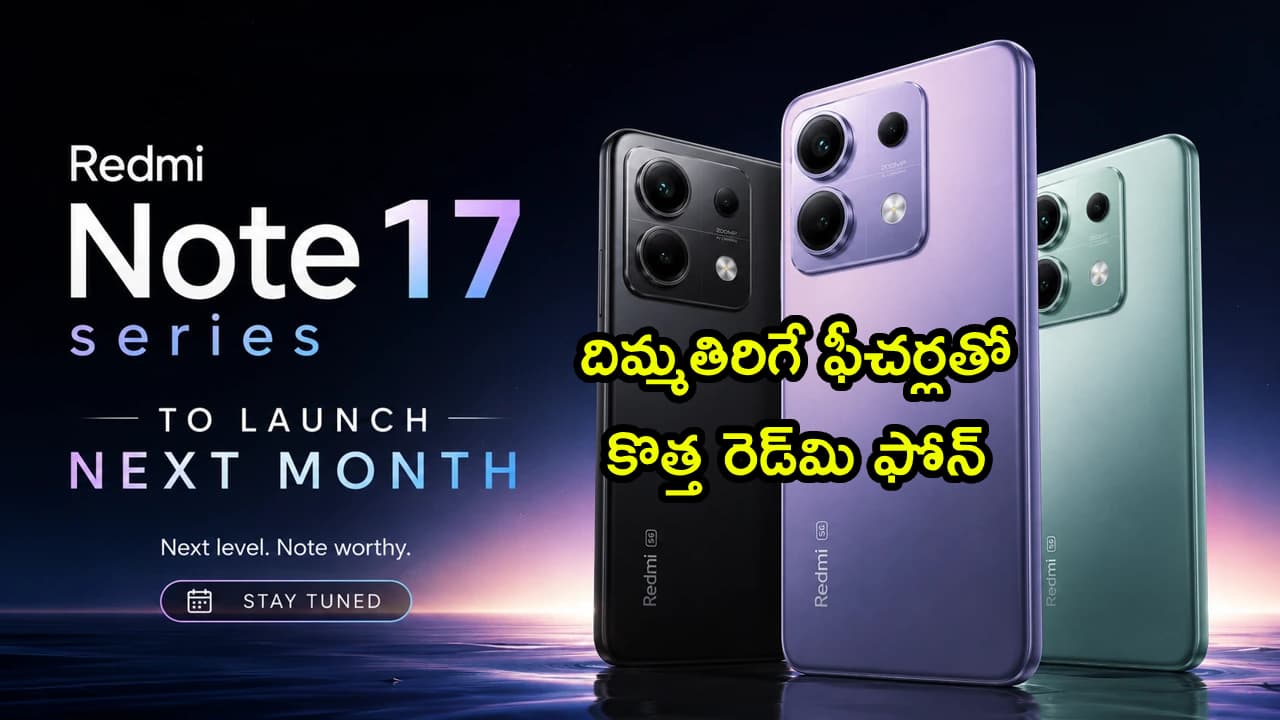 దిమ్మతిరిగే ఫీచర్లతో కొత్త రెడ్ మి 5 ఫోన్ వస్తోంది.. కీలక ఫీచర్లు లీక్.. ధరపై భారీ అంచనాలు