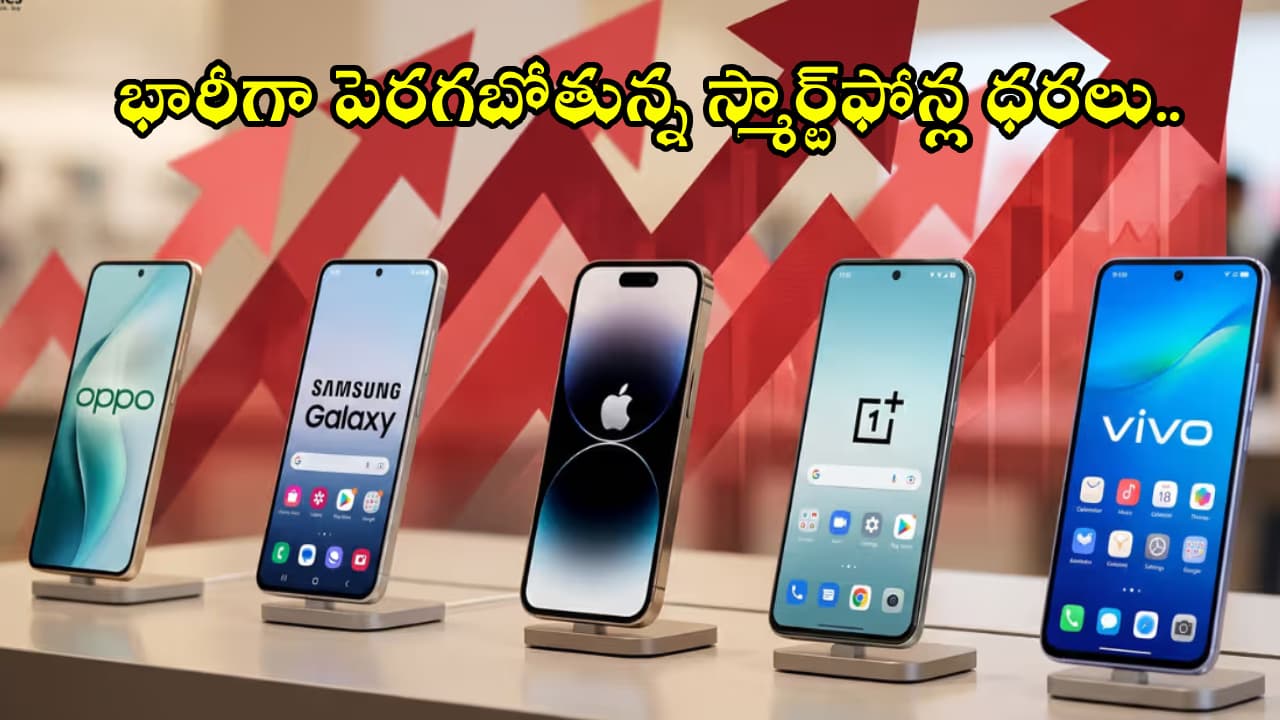 బాబోయ్.. భారీగా పెరగబోతున్న స్మార్ట్ ఫోన్ల ధరలు.. ఇప్పుడే కొనడం బెటరా..? నథింగ్ సీఈఓ ఏమన్నారంటే