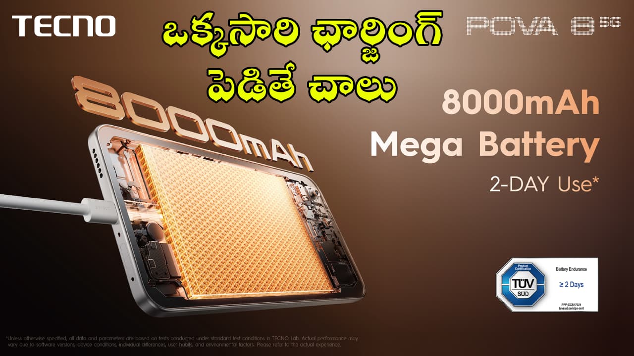 ఫోన్ లకే కొత్త కింగ్.. 8000 బ్యాటరీతో టెక్నో పోవా 8 5 ఎంట్రీ.. ఛార్జర్ కోసం వెతకాల్సిన