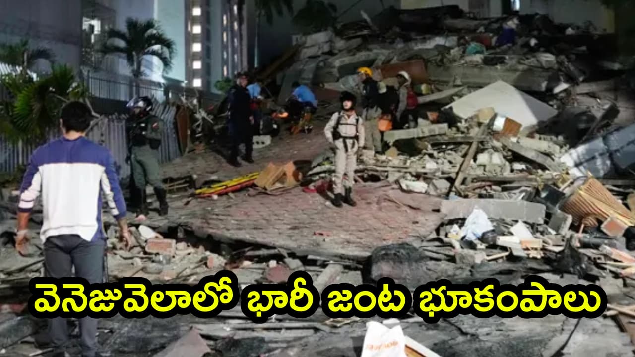 వెనెజువెలాను వణికించిన రెండు భారీ భూకంపాలు.. రిక్టర్ స్కేలుపై తీవ్రత 7.5గా నమోదు