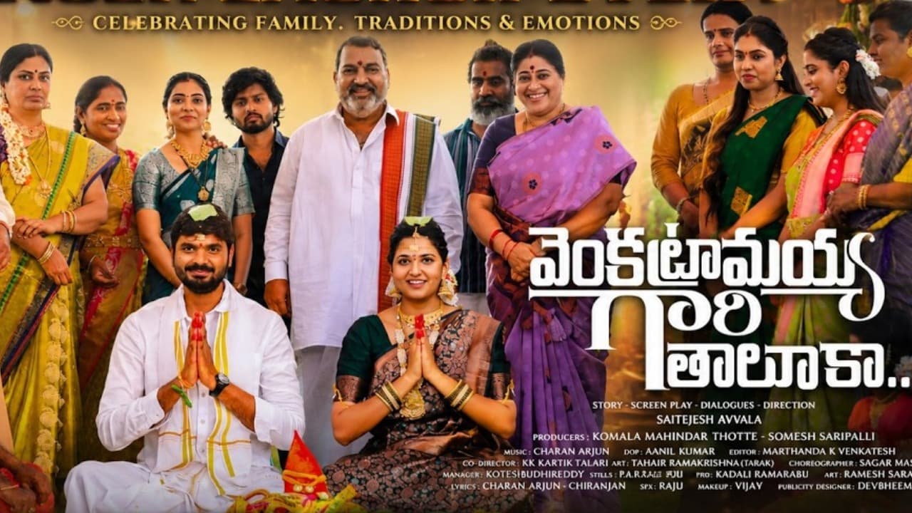 వెంకట్రామయ్య గారి తాలూకా' టీజర్ రిలీజ్.. సినిమా ఎప్పుడంటే