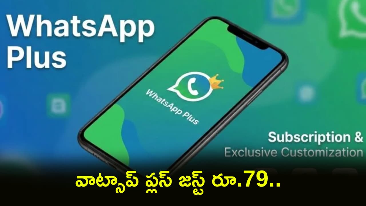 వావ్.. వాట్సాప్ ప్లస్’తో కొత్త సబ్ స్క్రిప్షన్.. జస్ట్ నెలకు రూ.79కే