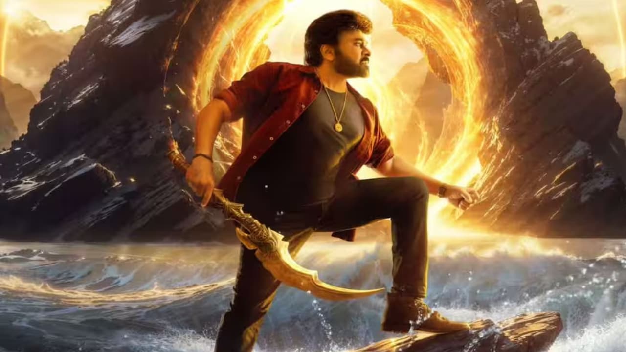 హ మ్మ య్యా విశ్వంభ ర వ చ్చేస్తుంది.. ఆ పండ గ రోజే