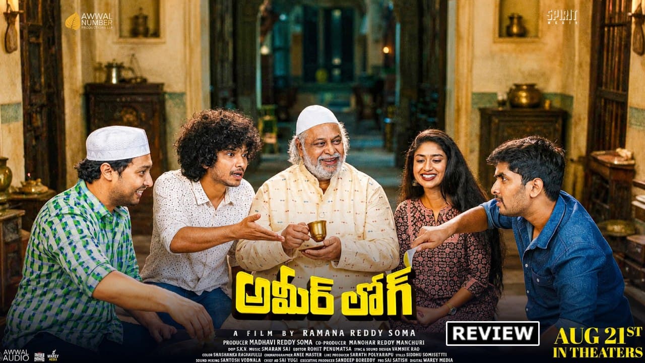 అమీర్ లోగ్’ మూవీ రివ్యూ.. హైదరాబాదీ బస్తీ కుర్రాళ్ళ కథ.. బిర్యానీ కథ
