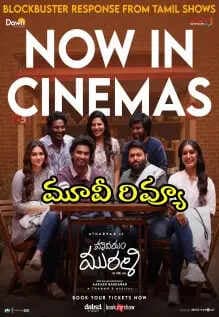 హృదయం మురళీ' రివ్యూ