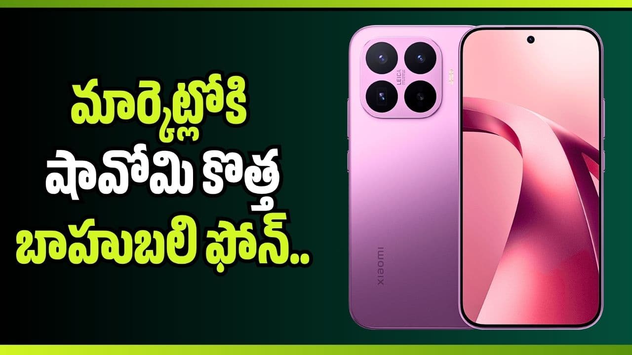 మార్కెట్లోకి షావోమి కొత్త బాహుబలి ఫోన్.. 6500 బ్యాటరీ, లైకా కెమెరాలతో లాంచ్
